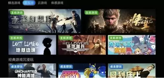 百视通云游戏登陆长虹电视