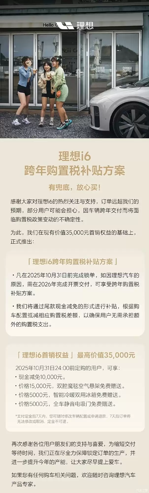 理想汽车推i6购车补贴应对2026购置税减半