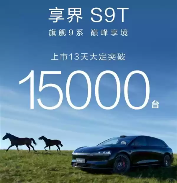 鸿蒙智行首款旅行车享界S9T上市,30.98万元起,智能与空间全面领先