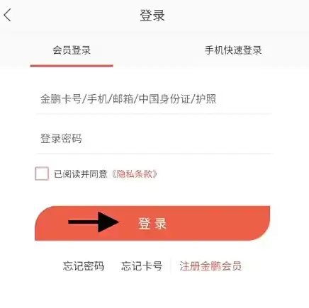 海南航空App登录界面