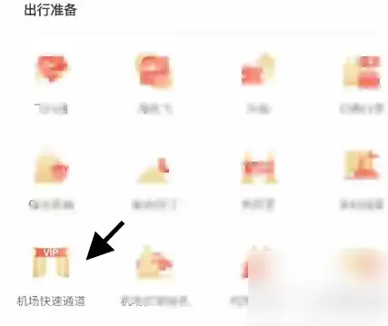 机场快速通道入口