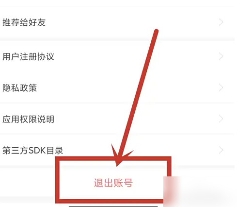 账号退出页面