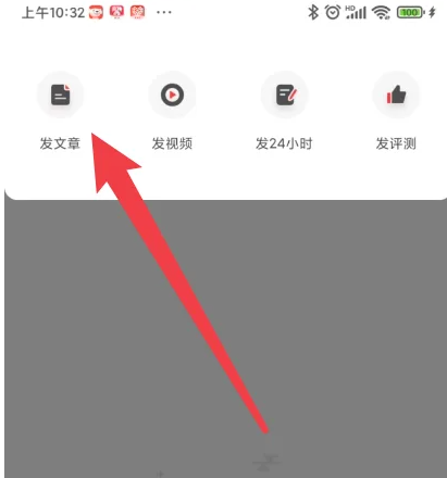 发表文章入口