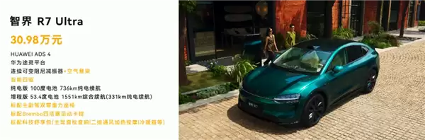 新款智界R7/S7同场上市：一文看懂两车价格、权益政策