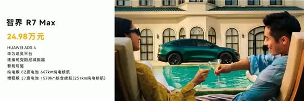 新款智界R7/S7同场上市：一文看懂两车价格、权益政策