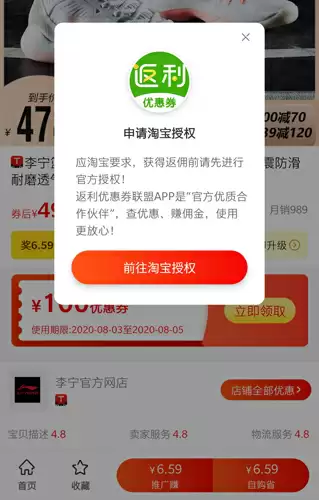 《返利优惠券联盟》功能使用说明
