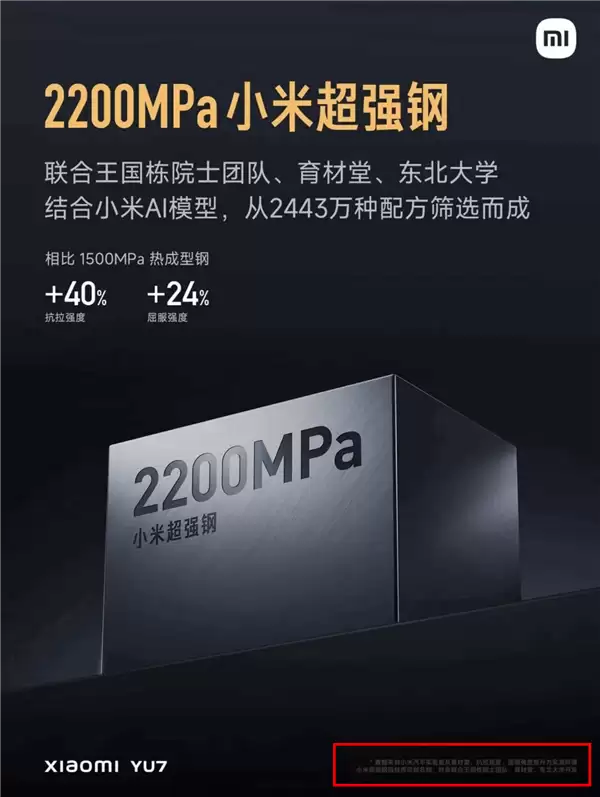 小米回应小米超强钢小字备注为项目名称:行业通行做法