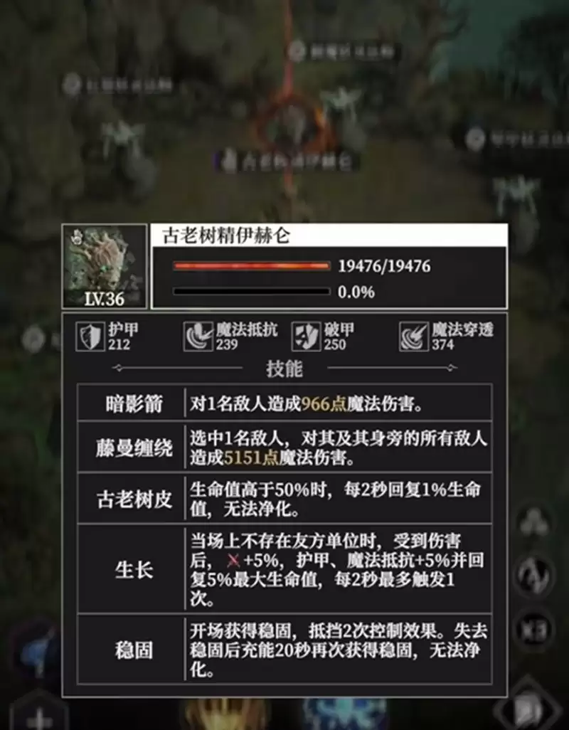 《地下城堡4:骑士与破碎编年史》树精伊赫仑打法攻略