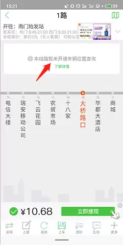 《车到哪》app实时查询公交车位置