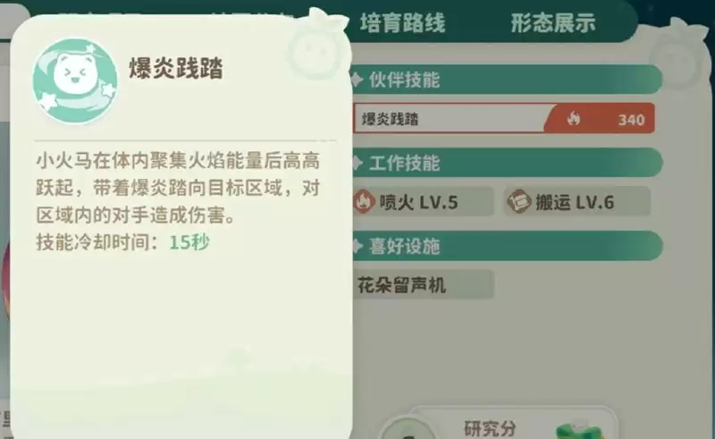 《米姆米姆哈》小火马攻略