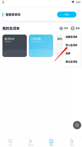 《金山词霸》生词导入方法