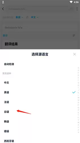 《金山词霸》app日语翻译选择