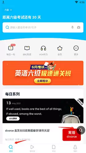 《金山词霸》app日语翻译选择