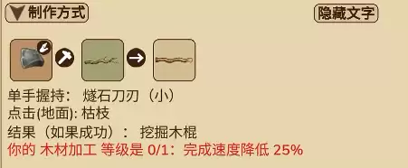 村落人生挖掘木棍制作方法