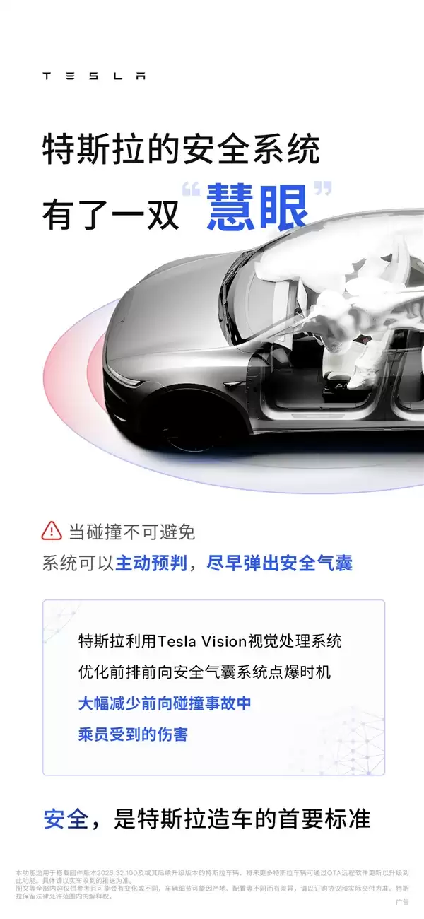 特斯拉前排安全气囊升级：看到危险
