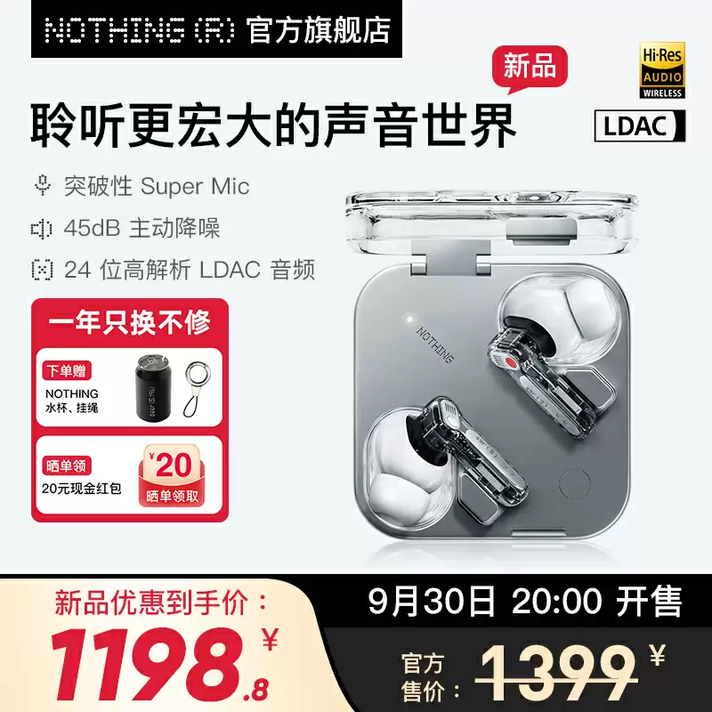 Nothing Ear（3）耳机国行首销：45dB 主动降噪、主打 Super Mic 超级麦克风功能，首发价 1198.8 元