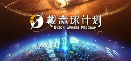戴森球计划推新版多线程系统，获AMD助力优化高端CPU兼容性