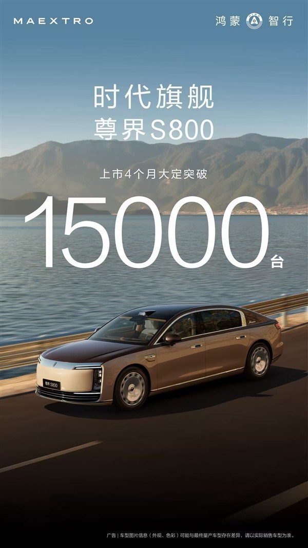 尊界S800推跨年购置税补贴最高1.5万