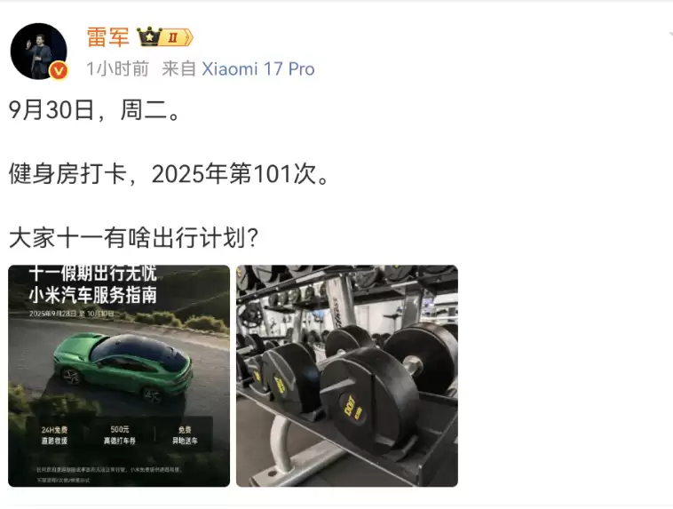 雷军健身打卡数据