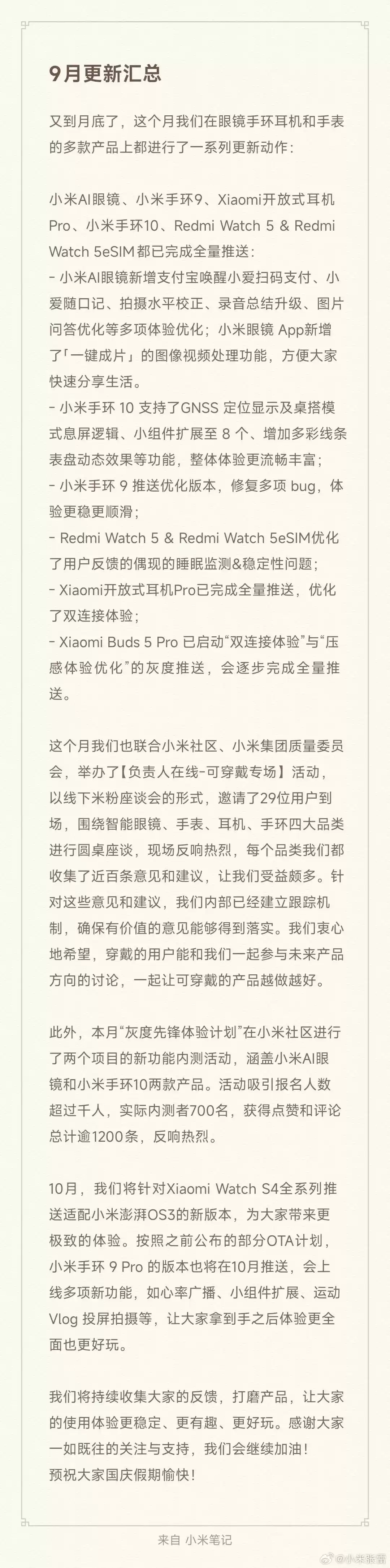 小米多款可穿戴设备迎系统大更新