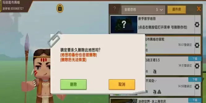 迷你世界如何删除作品