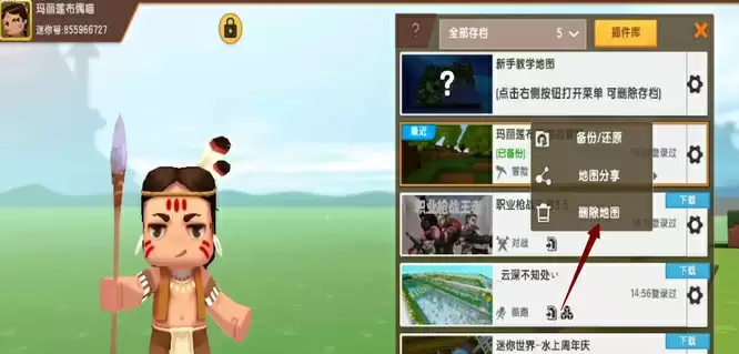 迷你世界如何删除作品