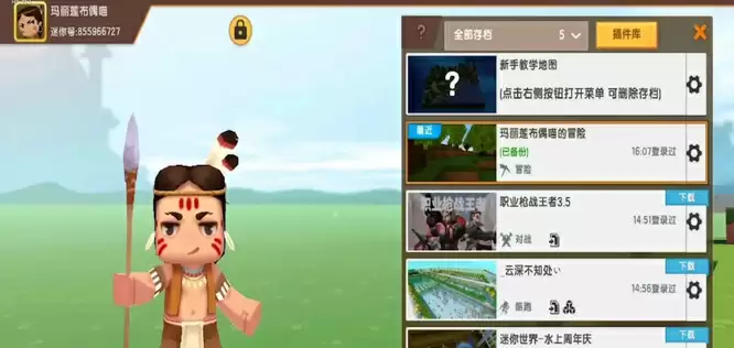 迷你世界如何删除作品