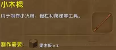 迷你世界更新后小木棍怎么做
