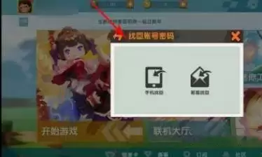 迷你世界账号丢了如何找回