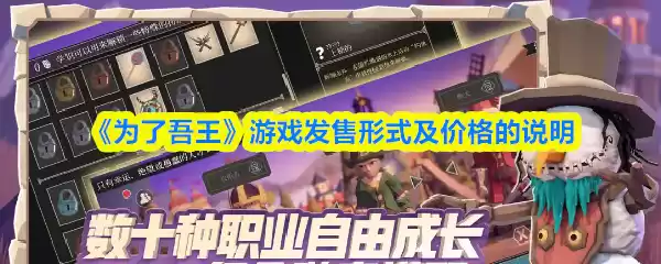 《为了吾王》游戏发售形式及价格的说明