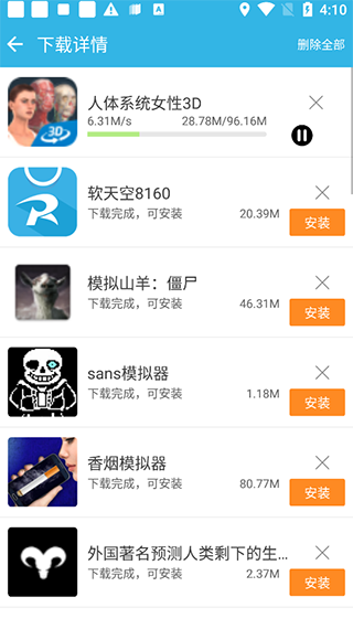 下载管理界面