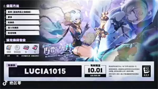 《绝区零》2.3前瞻兑换码一览