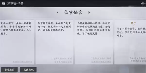 《燕云十六声》不见山千年渡万事知任务