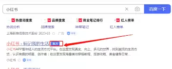 小红书官网入口示意图