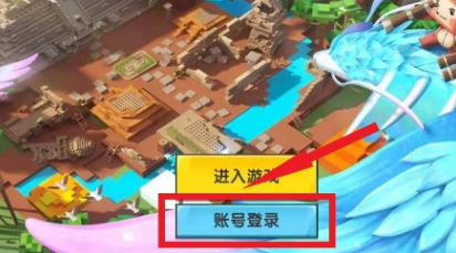 迷你世界账号管理入口