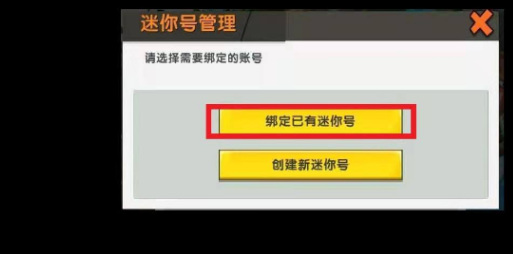 绑定迷你号界面