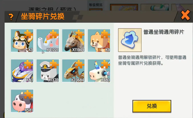 迷你世界碎片转换规则