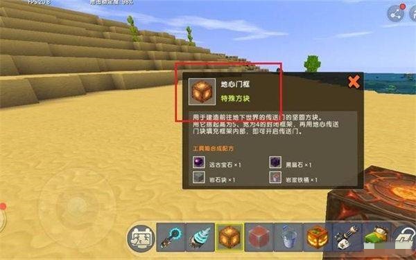 地心门框合成配方