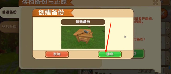 迷你世界如何保存自己的地图