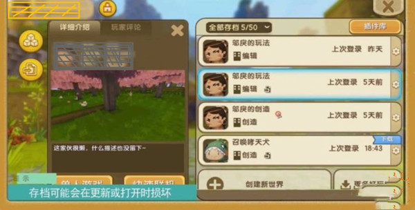 迷你世界如何保存自己的地图