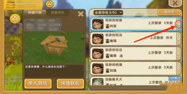 迷你世界如何保存自己的地图