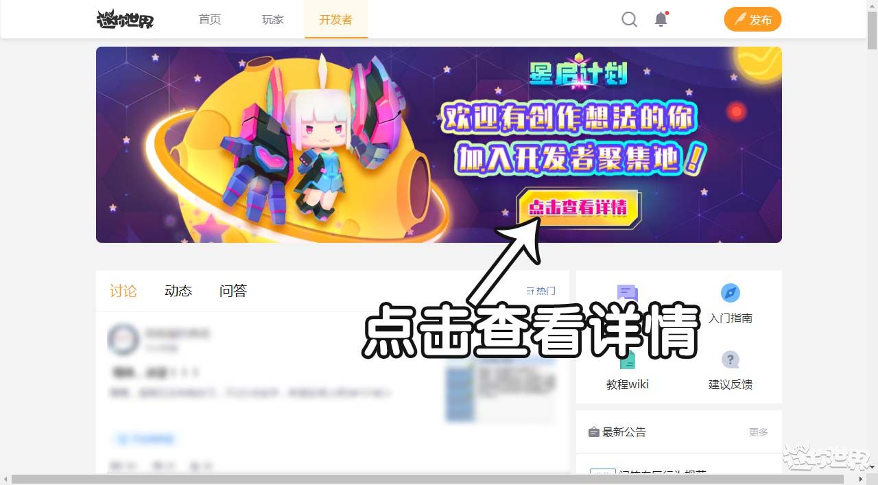 迷你世界如何申请成为开发者