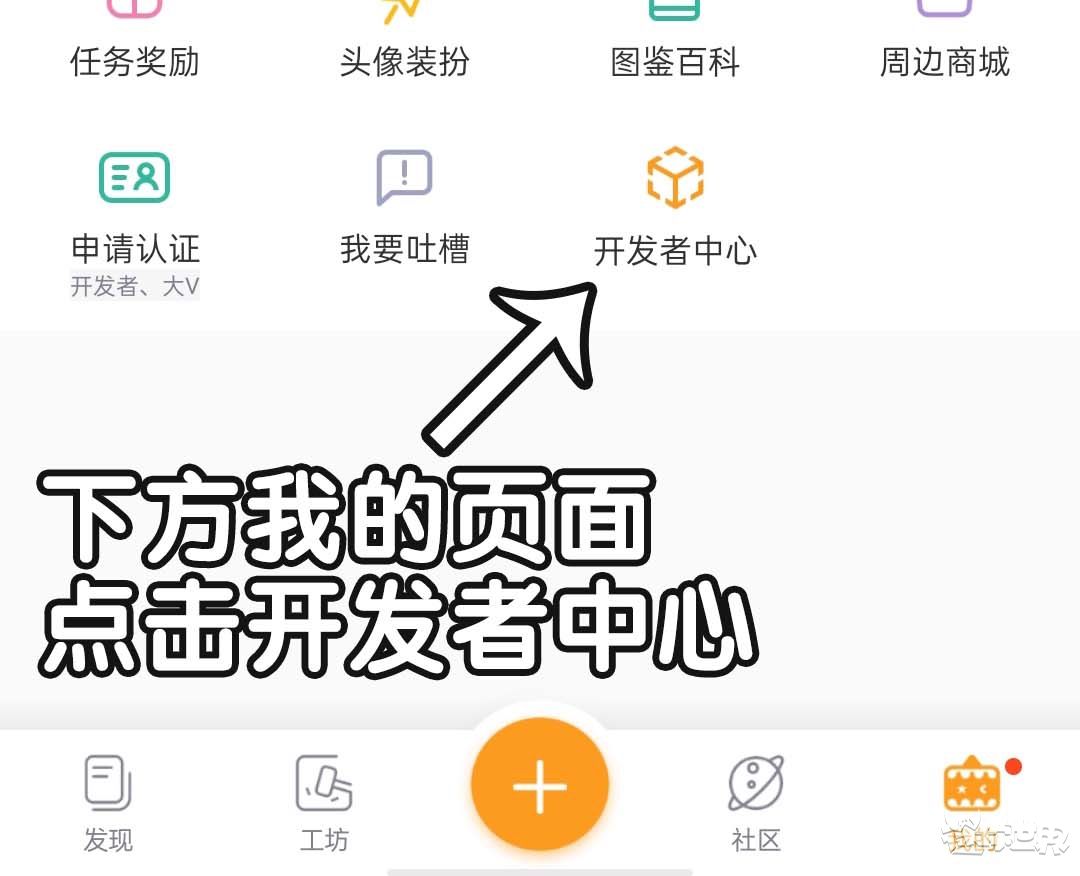 迷你世界如何申请成为开发者
