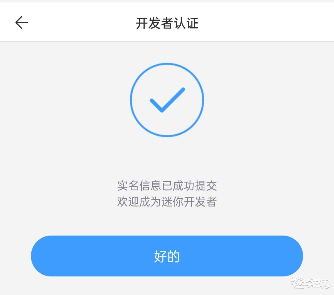 迷你世界如何申请成为开发者