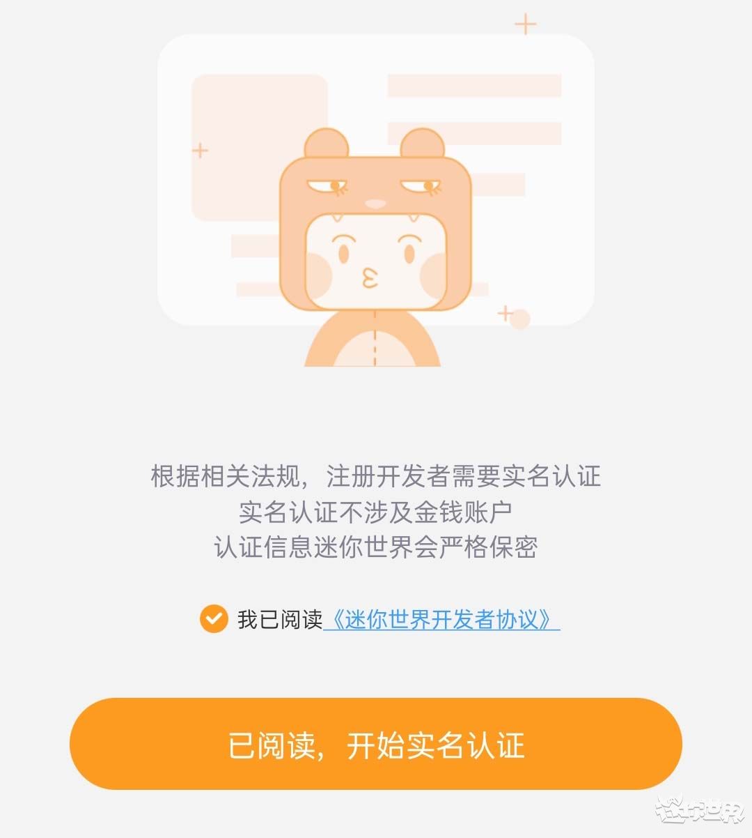 迷你世界如何申请成为开发者
