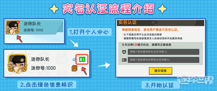 迷你世界怎么实名认证最新版本