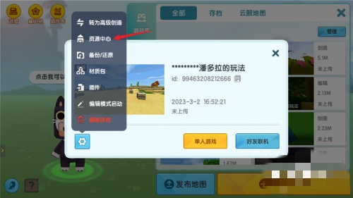 迷你世界如何把插件包带入生存模式