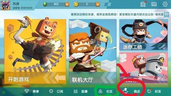 迷你世界装扮卡片使用方法