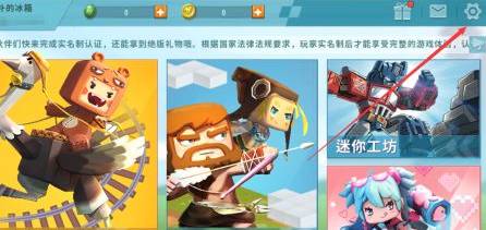 迷你世界改名操作步骤