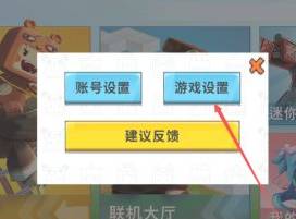 迷你世界改名操作步骤